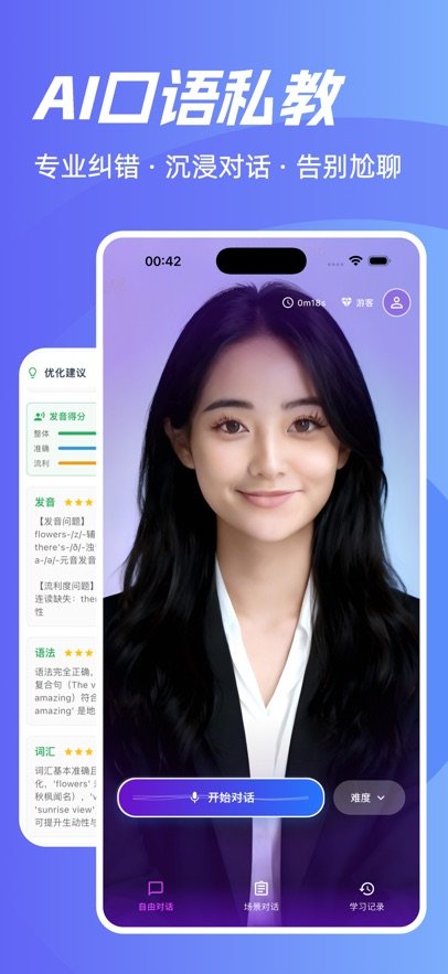 魔法口语appv1.0.0 最新版