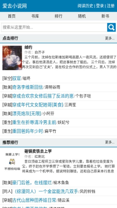 爱去小说官方版v1.0.0 中文版