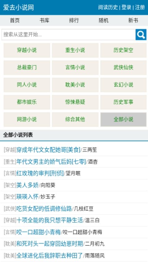 爱去小说官方版v1.0.0 中文版
