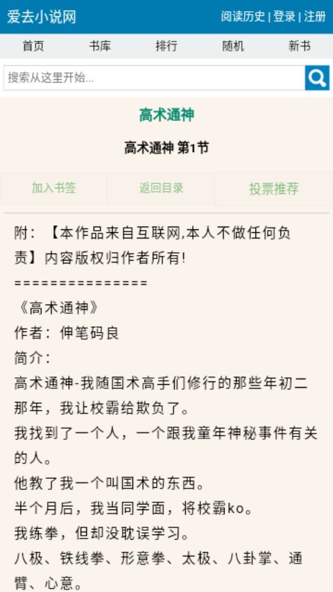 爱去小说官方版v1.0.0 中文版