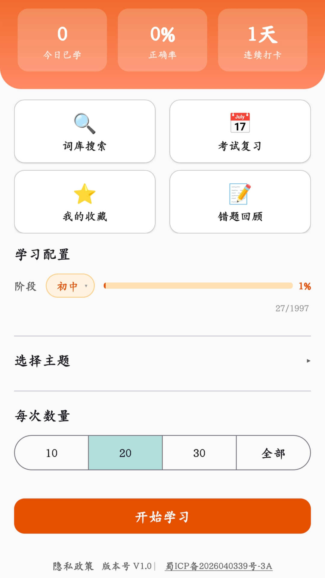 大树记单词appv1.0 安卓版