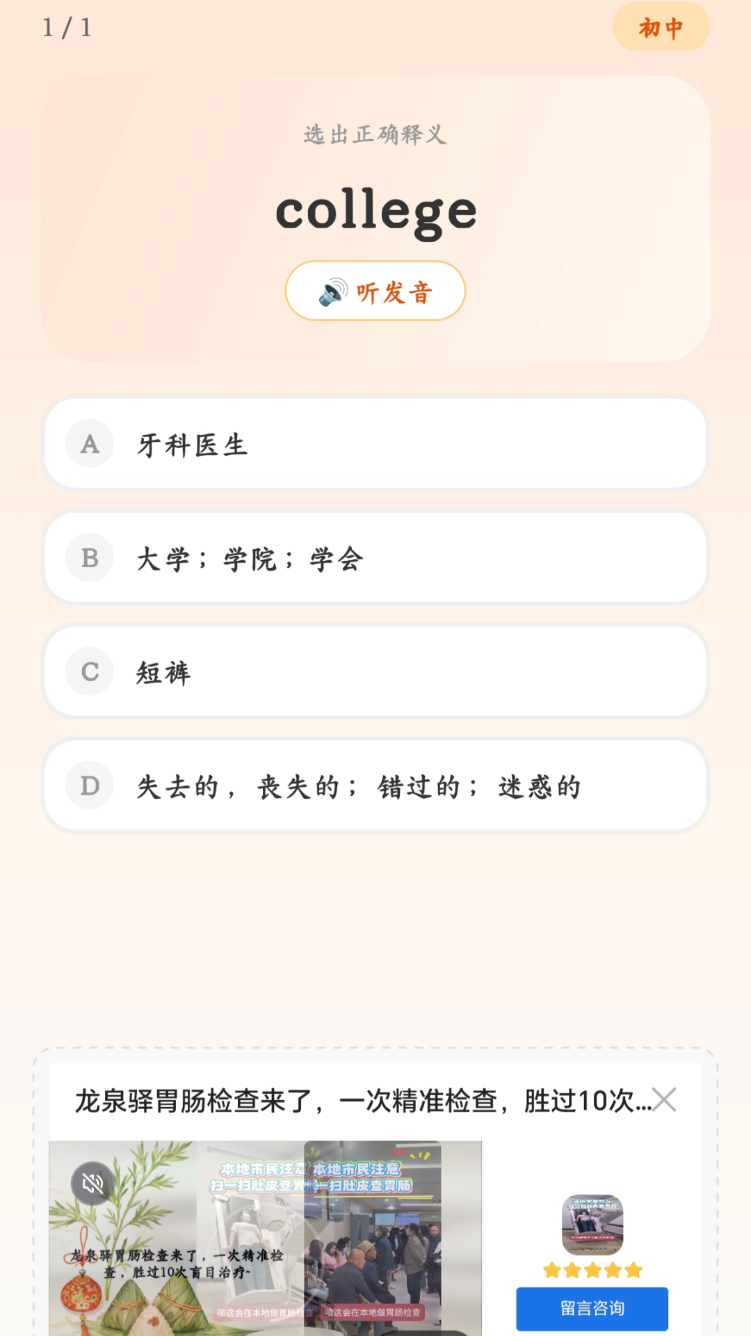 大树记单词appv1.0 安卓版