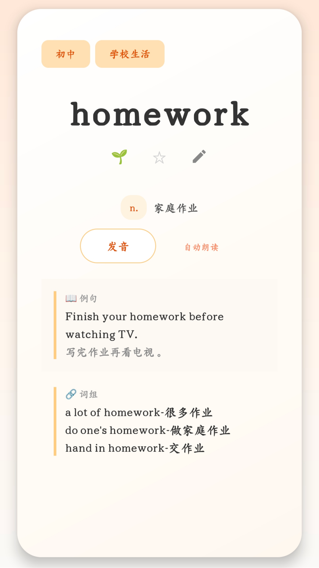 大树记单词appv1.0 安卓版