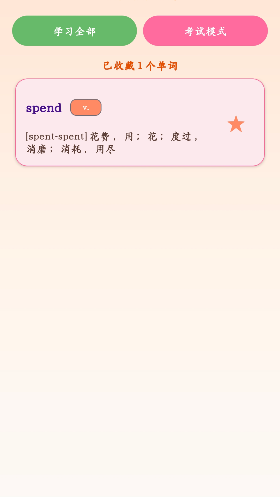 大树记单词appv1.0 安卓版