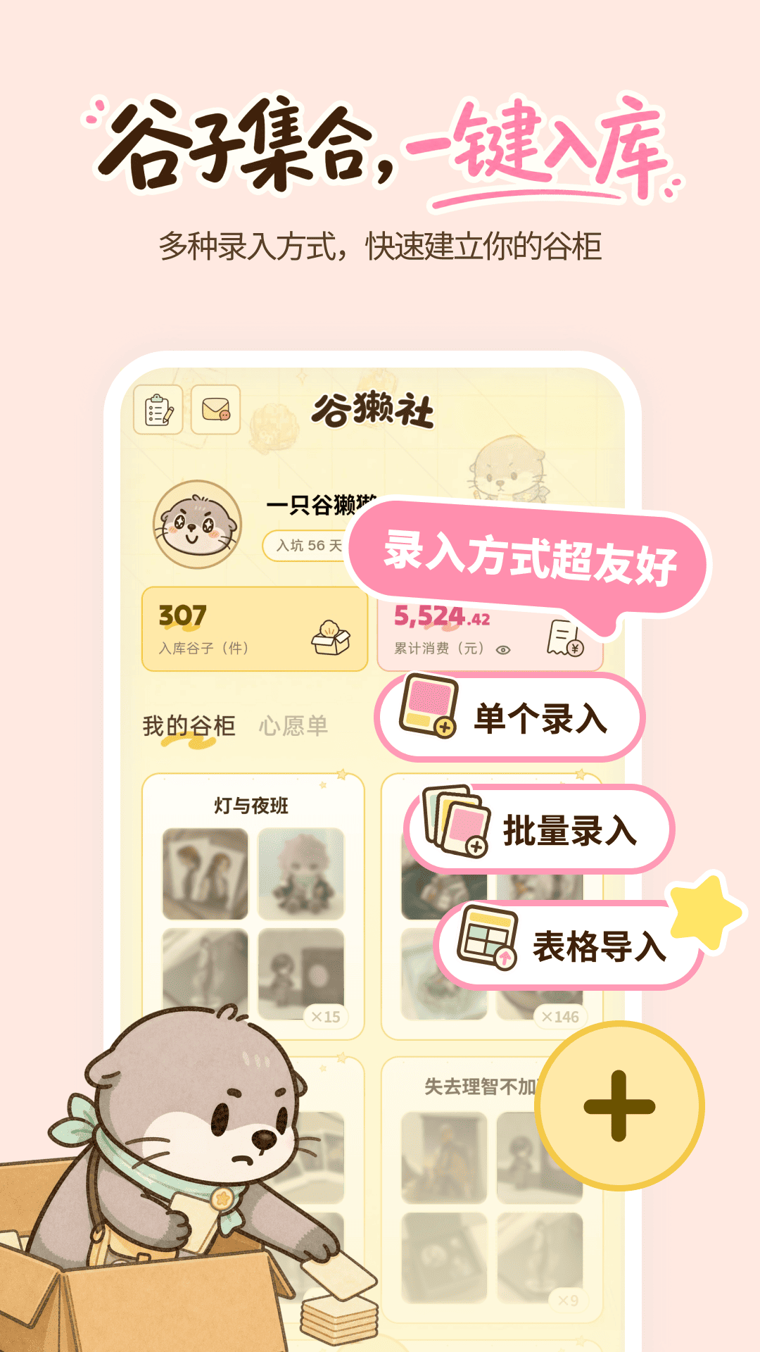 谷獭社appv1.1.200 最新版
