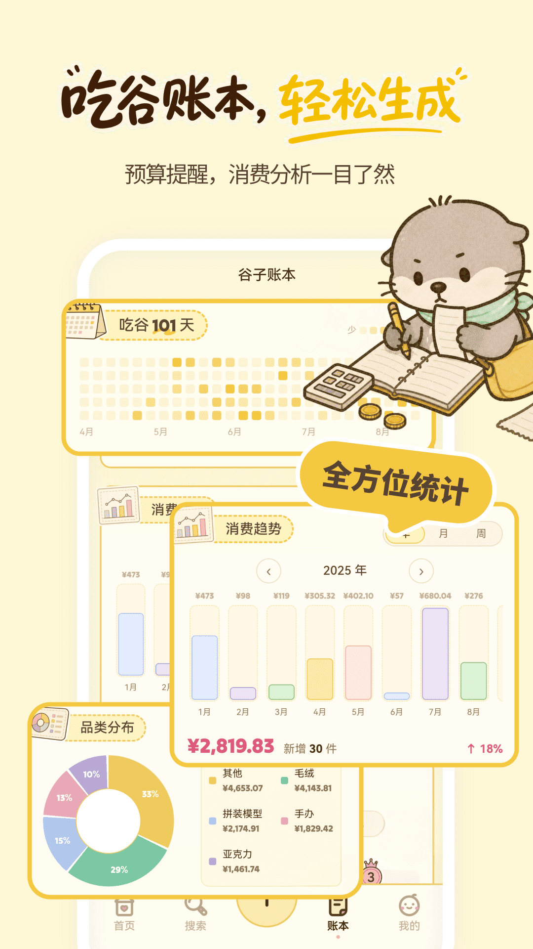 谷獭社appv1.1.200 最新版