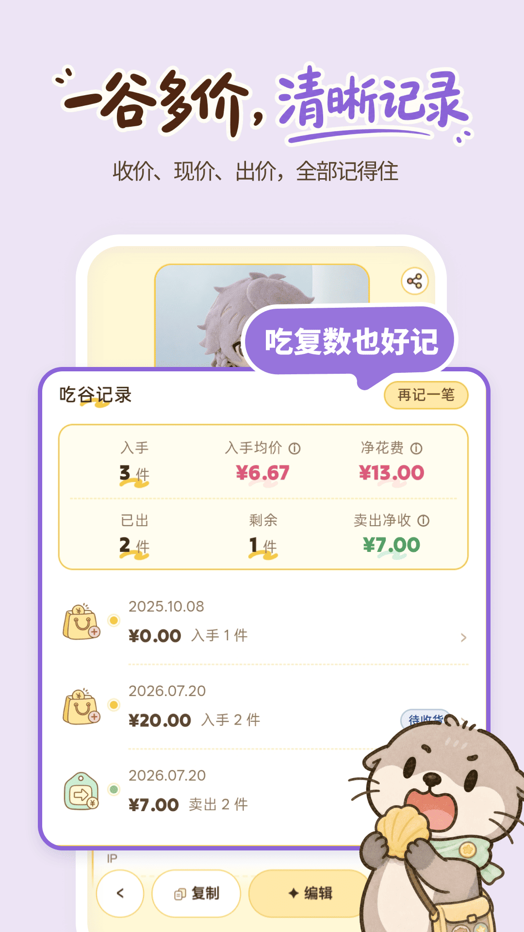 谷獭社appv1.1.200 最新版
