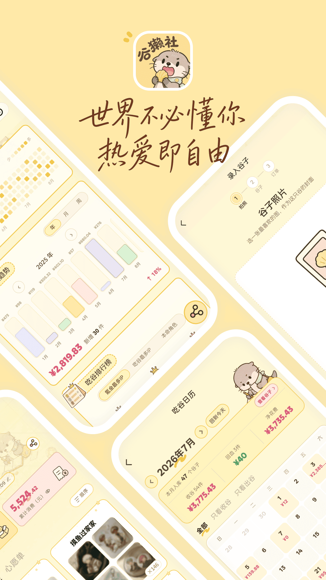 谷獭社appv1.1.200 最新版