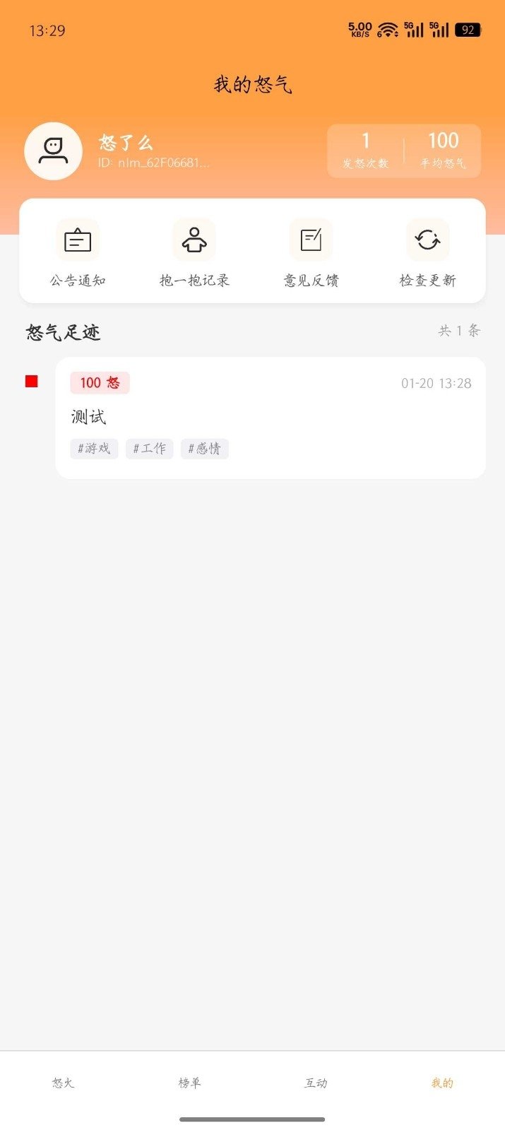 怒了么APP下载v1.0.0 安卓版