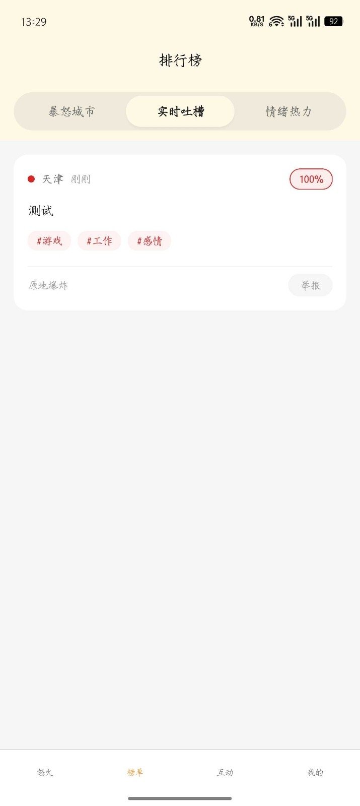 怒了么APP下载v1.0.0 安卓版
