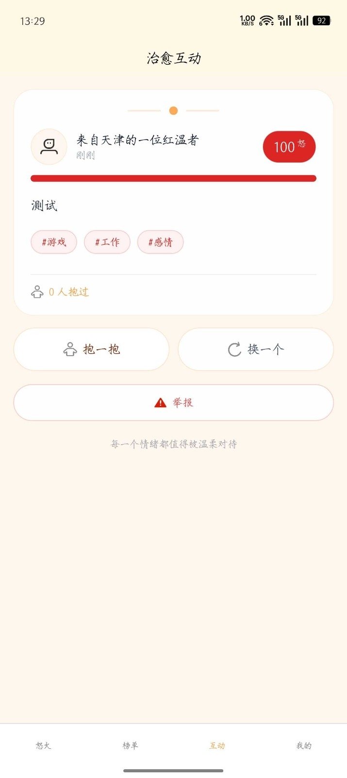 怒了么APP下载v1.0.0 安卓版