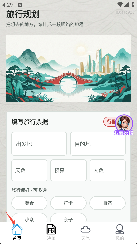 旅游攻略路线专家