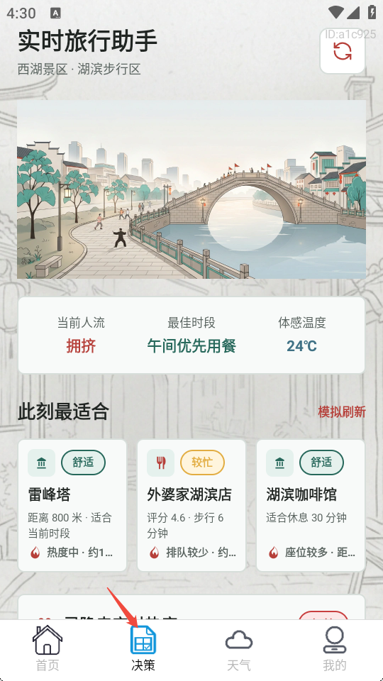 旅游攻略路线专家
