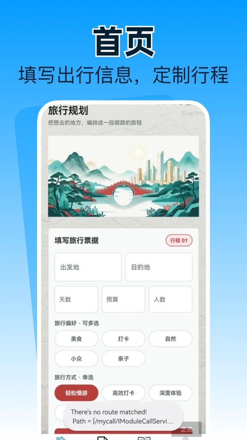 ���ι���·��ר��appv1.0.0 �ٷ���