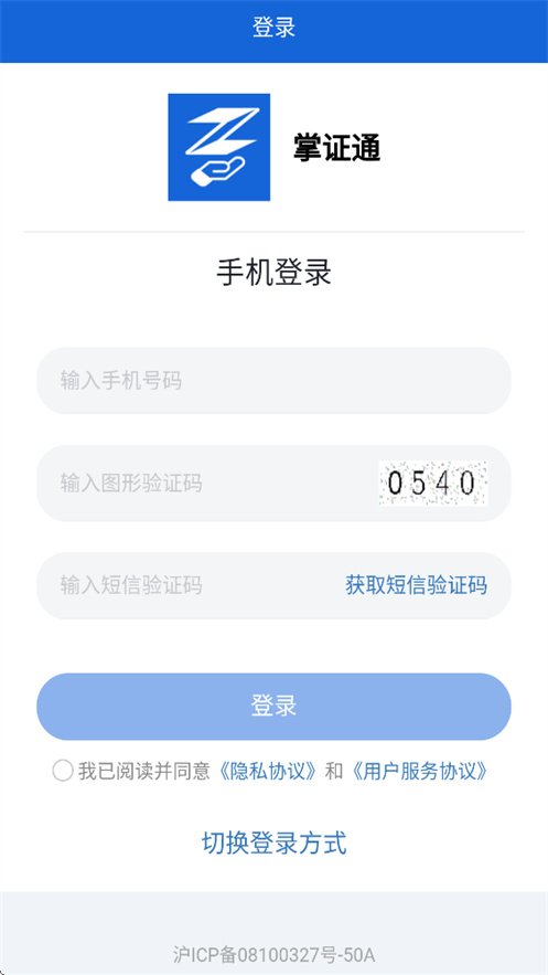 掌证通app官方下载v1.4.0 最新版