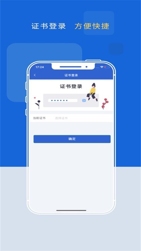 ��֤ͨapp�ֻ���v1.4.0 �ٷ���