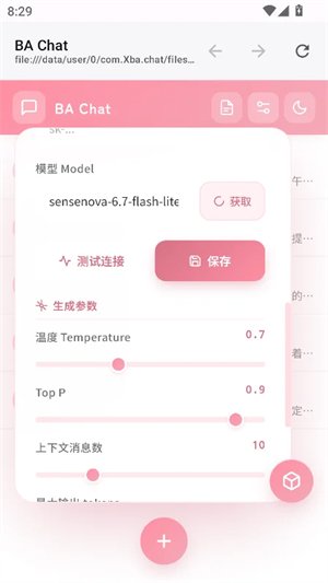BaChat AI����v1.3.1.7 ��׿��