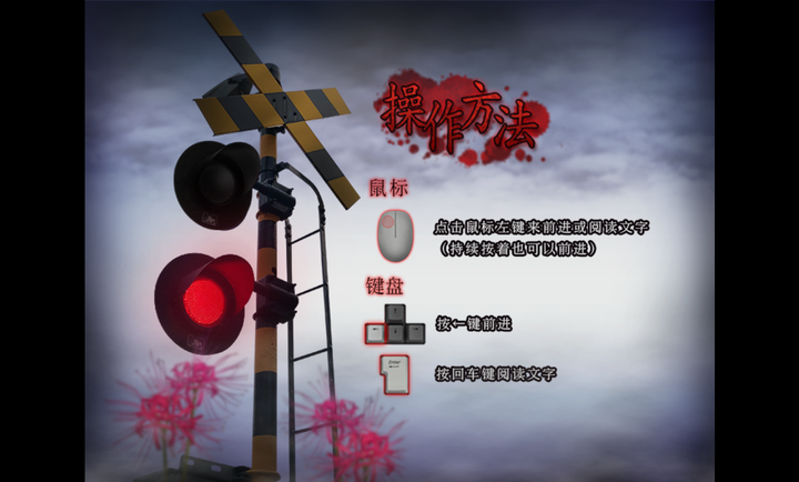 灵刻的铁道路口