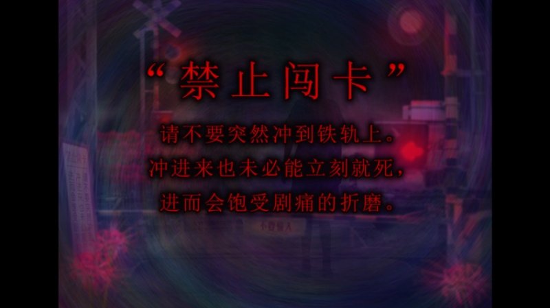 翌日-灵刻的铁道路口游戏v1.0 汉化版