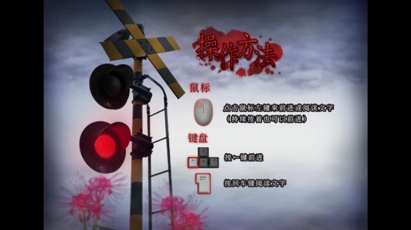 翌日-灵刻的铁道路口游戏v1.0 汉化版