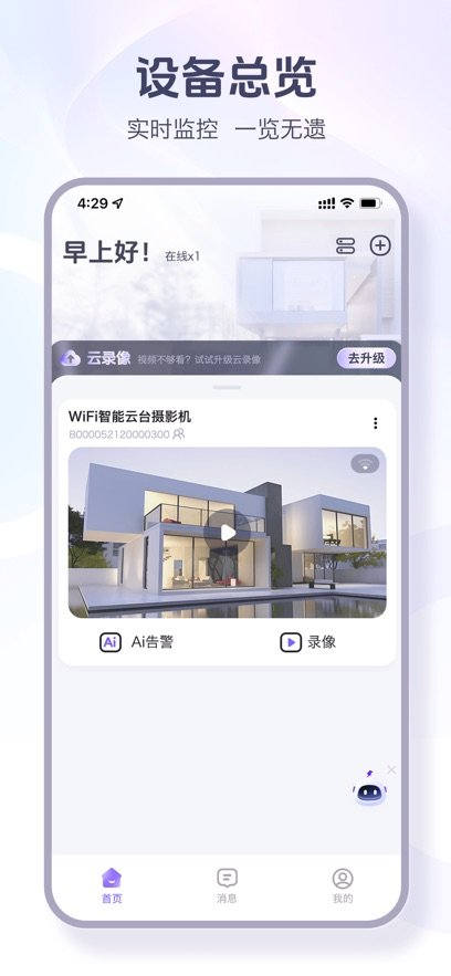 超维物联APP官方下载v1.3.1 最新版本