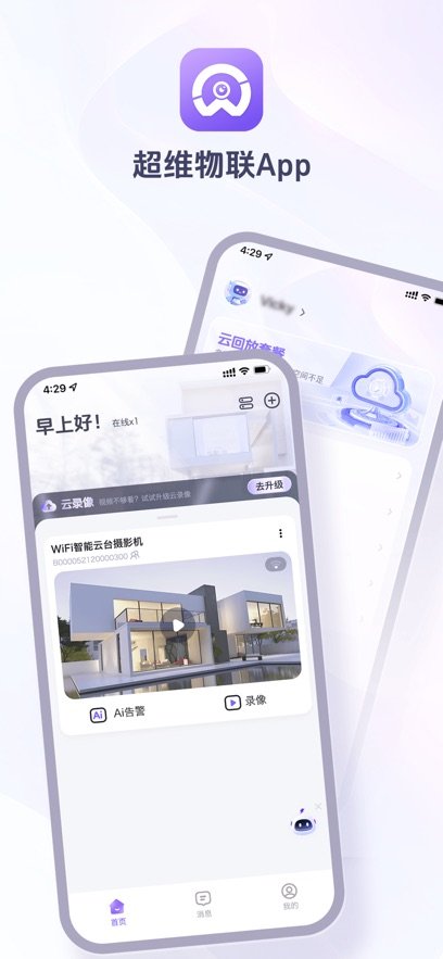 超维物联APP官方下载v1.3.1 最新版本
