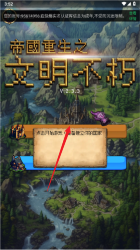 帝国重生之文明不朽免费下载v2.4.5 安卓版