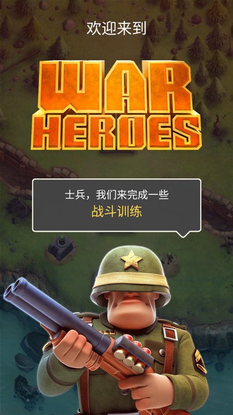 ս��Ӣ�����°�(War Heroes)v3.1.7 ��׿��