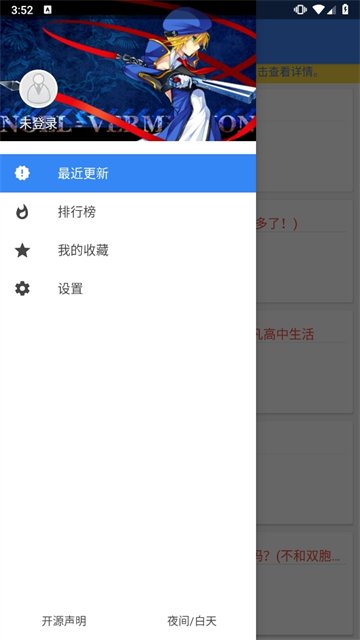 wenku8轻小说文库手机版v1.29 安卓版