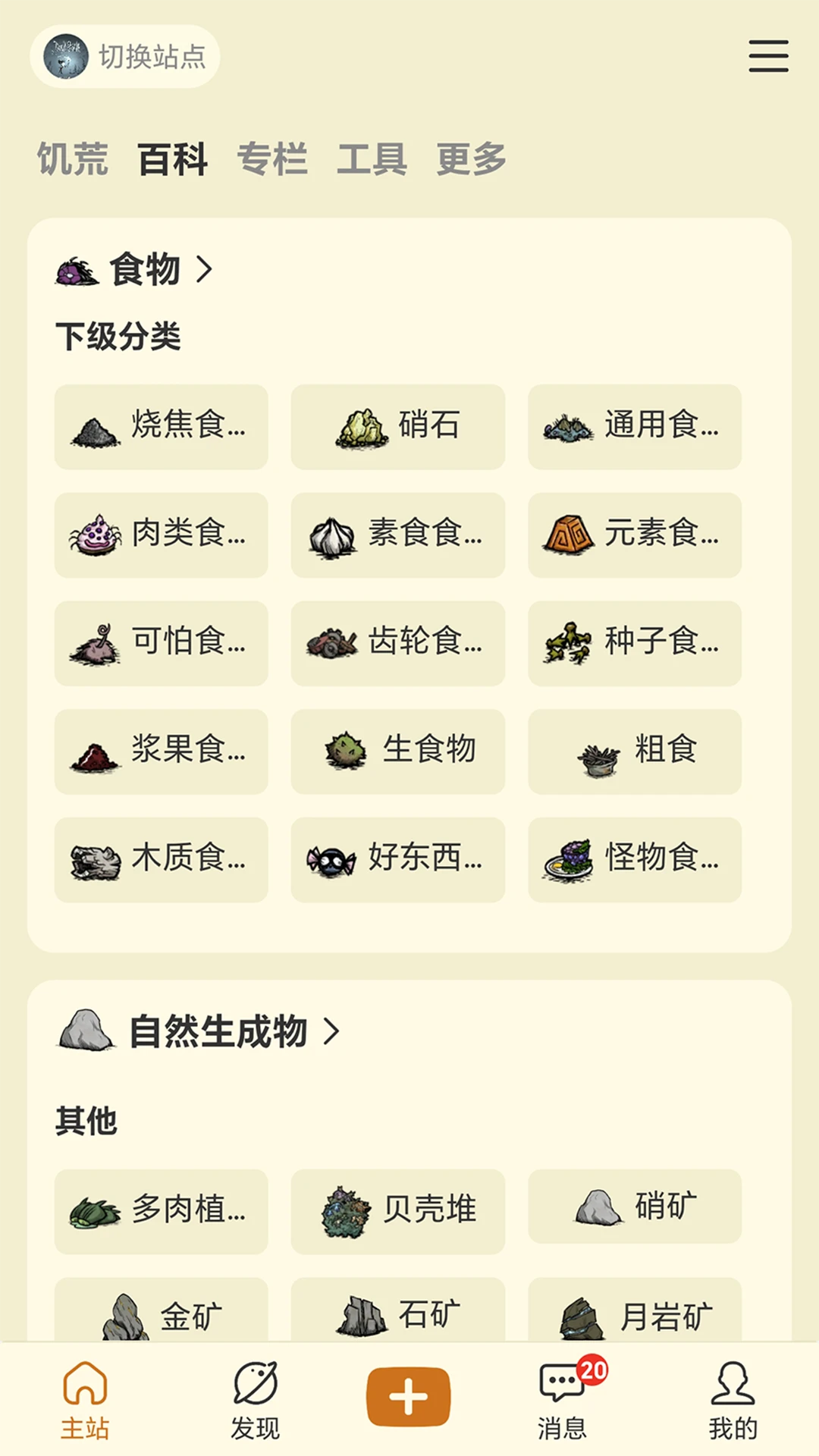 沙盒游戏大百科