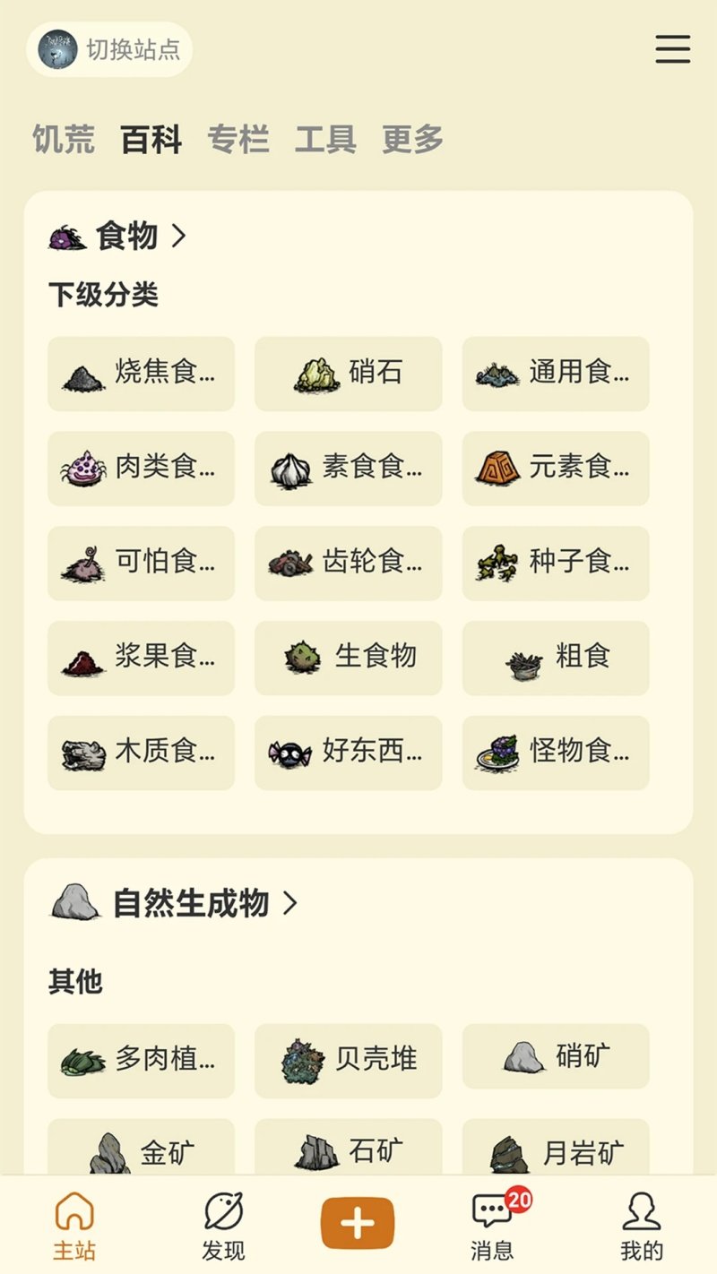沙盒游戏大百科软件v4.0.0 中文版