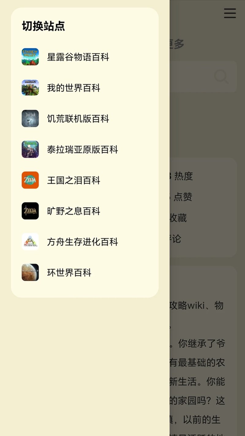 沙盒游戏大百科软件v4.0.0 中文版
