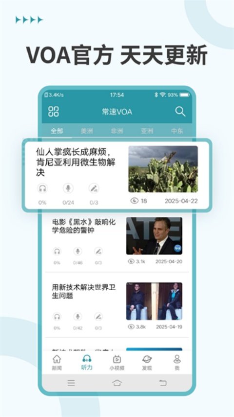 VOA常速英语官方版v4.3.6 安卓版