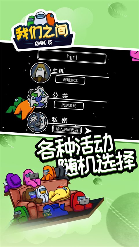 amongus中文版下载官方最新版v2026.8.18 安卓汉化版