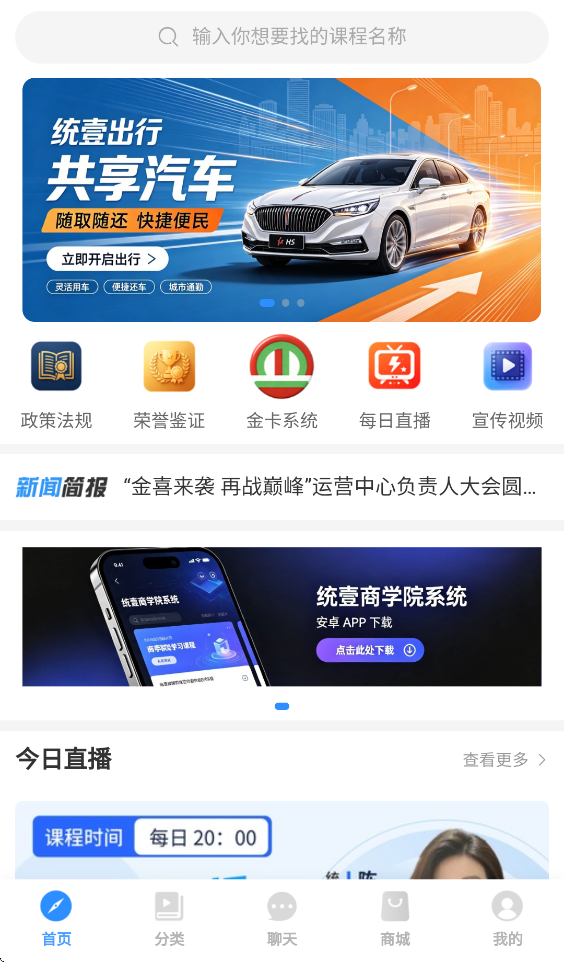 统壹商学院app官方下载v1.8.0 最新版本