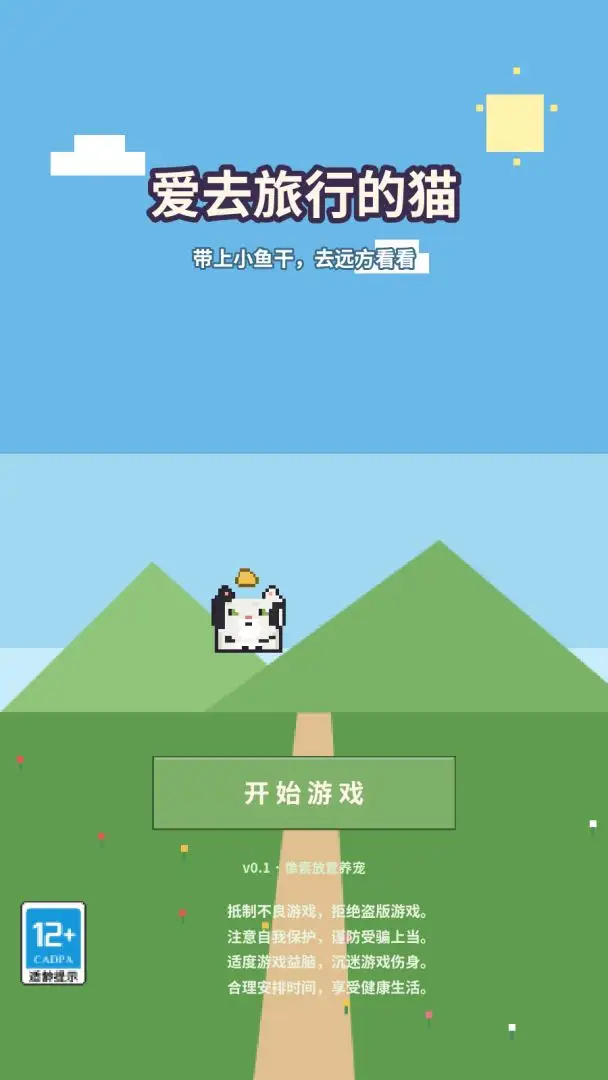 爱旅行的猫游戏v1.0.158 安卓版