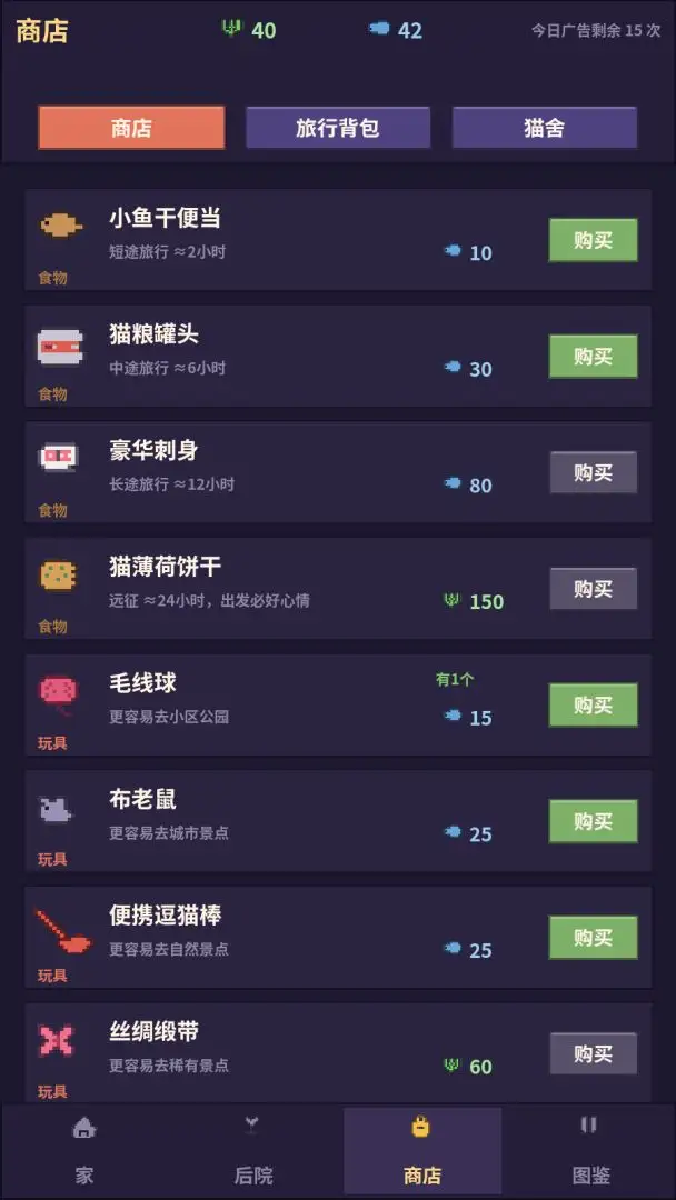 爱旅行的猫游戏v1.0.158 安卓版