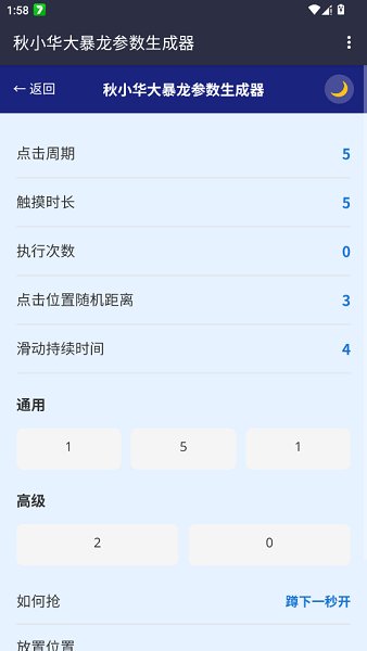 秋华大暴龙参数生成器