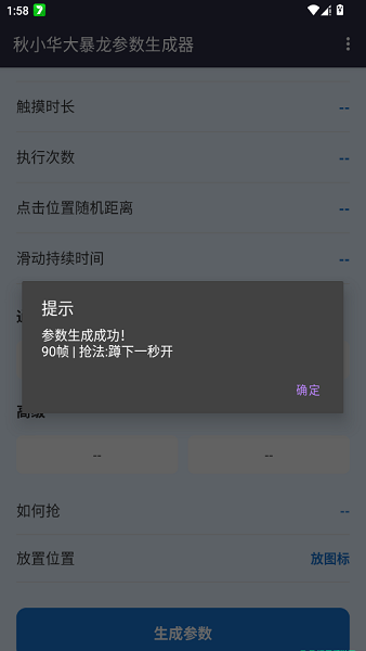 秋华大暴龙参数生成器