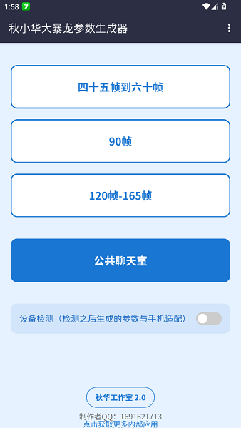 秋华大暴龙参数生成器