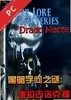Dark Knowledge Mystery: Draculockt �ڰ�ѧ��֮��:������ŵ����1.0.0 ���İ�