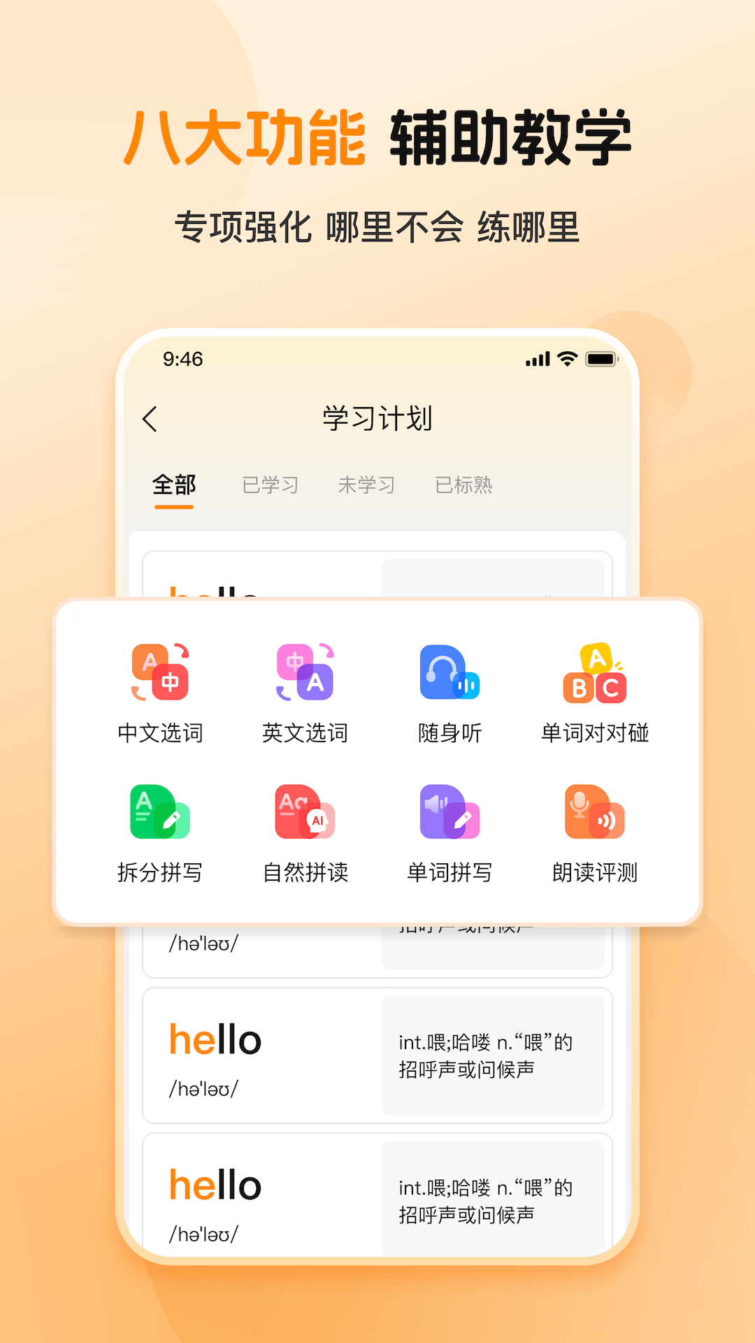 ���Ӣ������appv10.540.0816 ��׿��