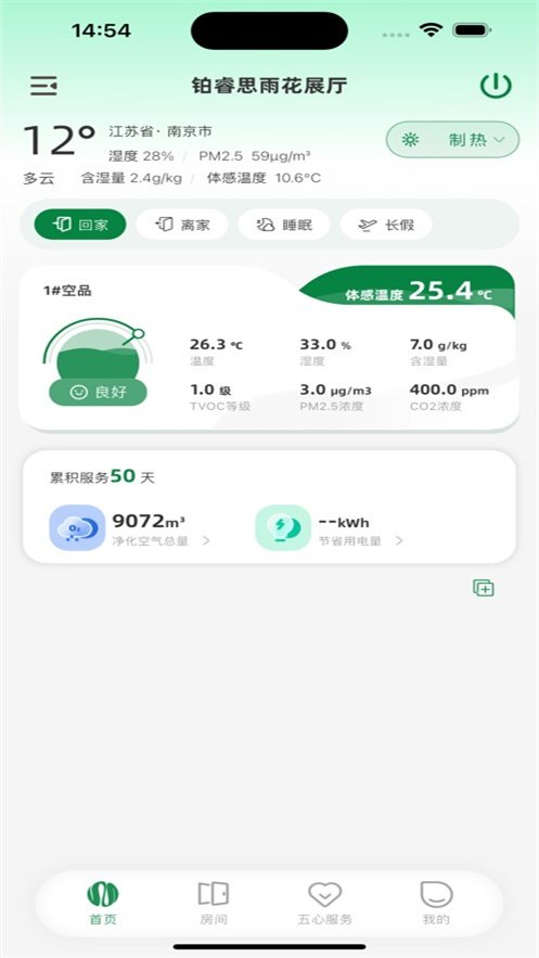 铂睿思五恒app官方最新版v1.1.0 安卓版