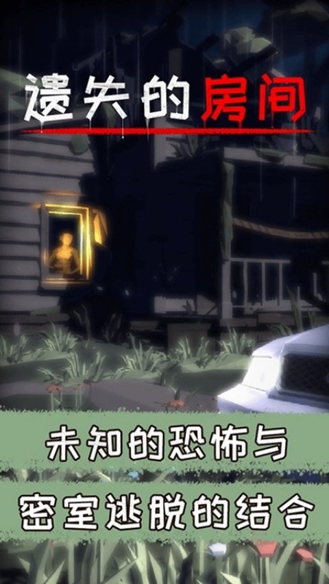 ��ʧ�ķ�����Ϸv1.0.0 �ٷ���