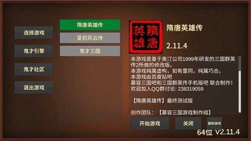 ����Ӣ�۴���Ϸ��׿��v2.9.0 ���°�