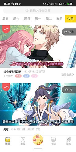 一直看漫画极速版