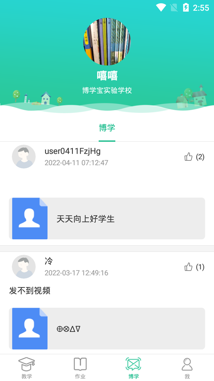 博学智云手机版下载v3.6.0 官方版