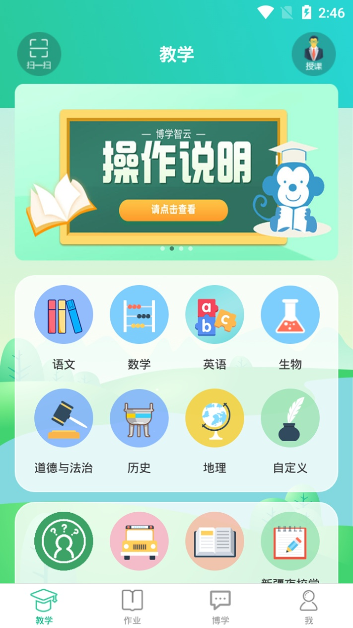 博学智云手机版下载v3.6.0 官方版