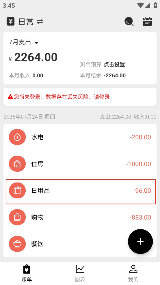 极简记账本