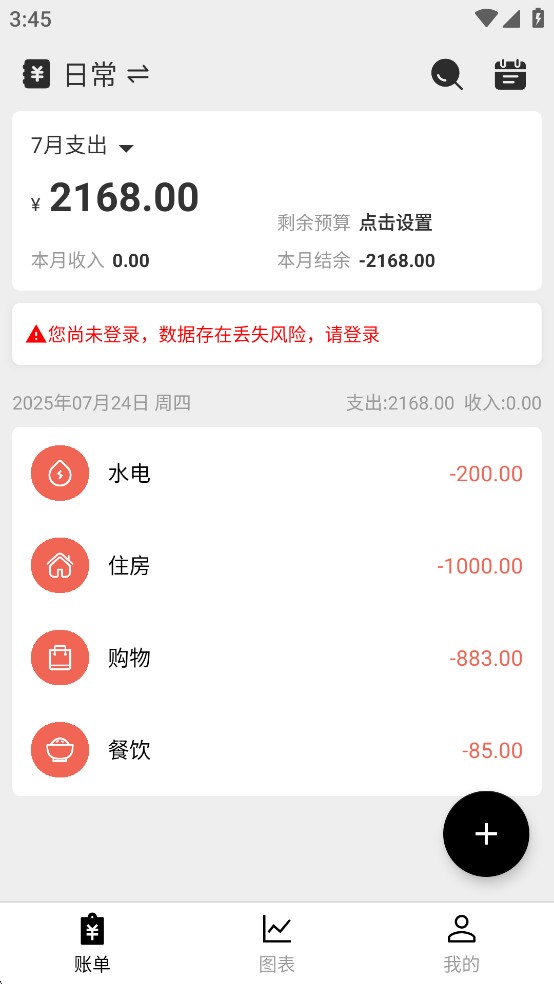 极简记账本